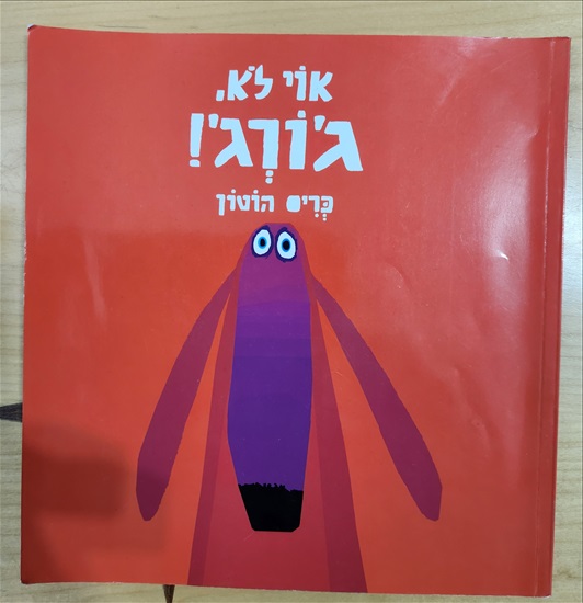 תמונה 8 ,ספרי ילדים 20 שח למכירה בתל אביב ספרות ומאמרים  ספרי ילדים