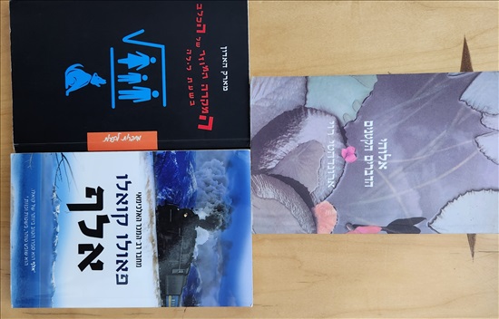 תמונה 2 ,ספרים שונים 20 שח למכירה בתל אביב ספרות ומאמרים  סיפרות