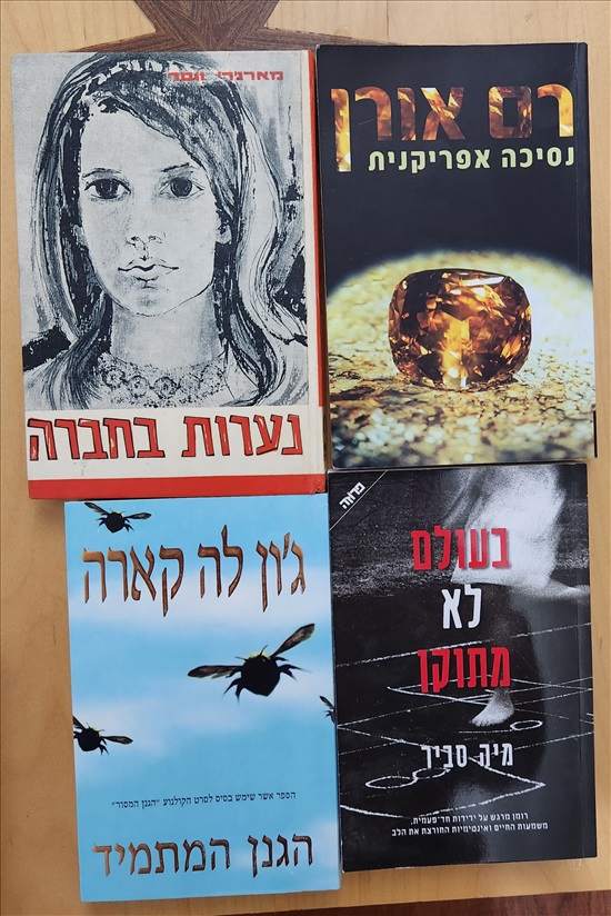 תמונה 1 ,ספרים שונים 20 שח למכירה בתל אביב ספרות ומאמרים  סיפרות