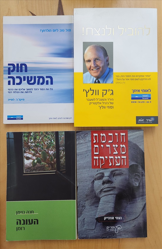 תמונה 3 ,ספרים שונים 20 שח למכירה בתל אביב ספרות ומאמרים  סיפרות