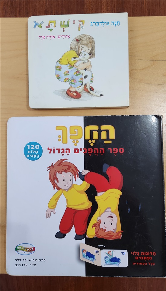 תמונה 4 ,ספרי ילדים 10 שח למכירה בתל אביב ספרות ומאמרים  ספרי ילדים