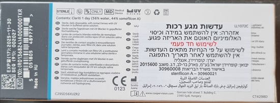 תמונה 1 ,עדשות מגע יומיות clariti למכירה בבת חפר משקפיים  עדשות מגע