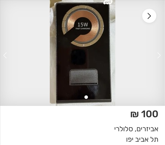 תמונה 2 ,מטען נייד לאייפון 3 מצבי הטענה למכירה בתל אביב סלולרי  מטען לנייד