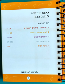 תמונה 2, ספר מדריך פנג שואי לעיצוב הבית למכירה בחיפה | ספרות וחומרי לימוד  אחר