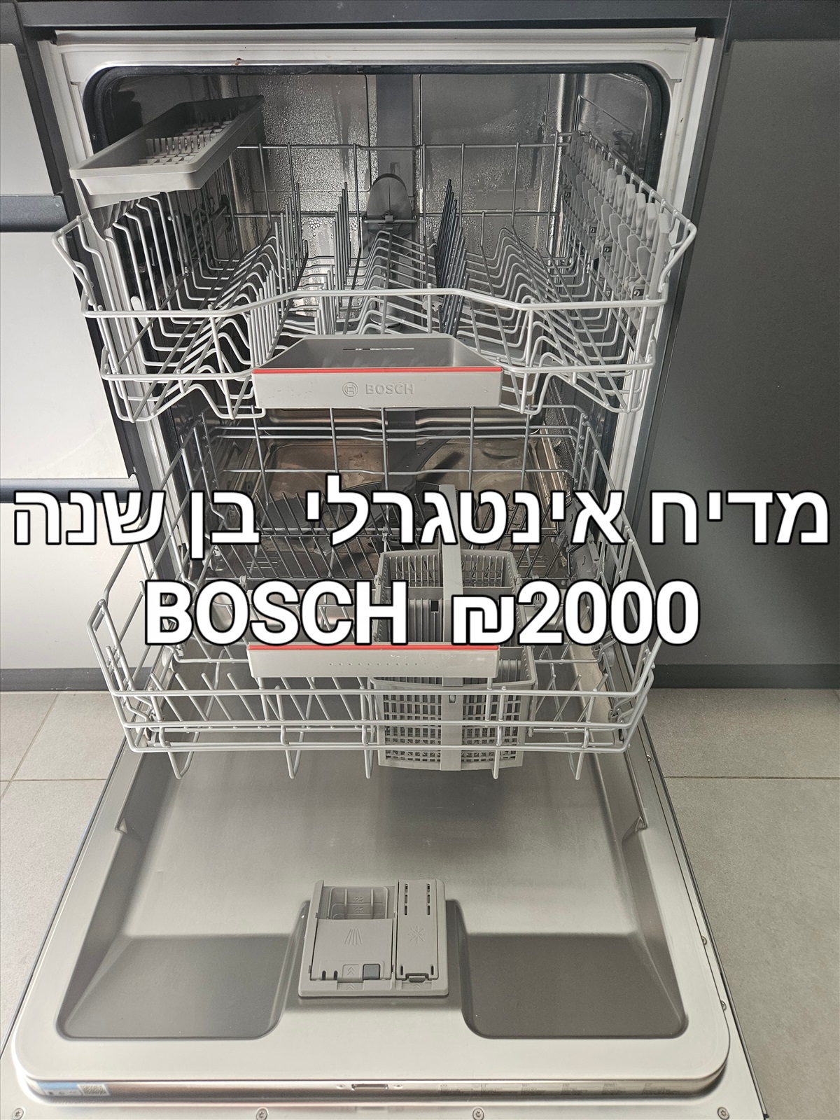 תמונה 1, מדיח BOSCH למכירה בהוד השרון | מוצרי חשמל  מדיח כלים