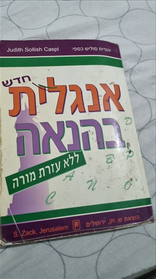 תמונה 1, אנגלית בהנאה עם 3 דיסקים למכירה בברל לוקר | ספרות וחומרי לימוד  אחר