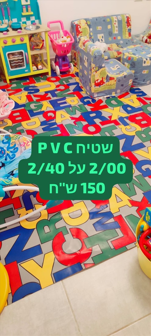 תמונה 2 ,שטיח PVC למכירה בקרית גת לתינוק ולילד  שונות