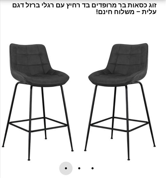 תמונה 1 ,כסא בר/פאב למכירה בחיפה ריהוט  כיסאות