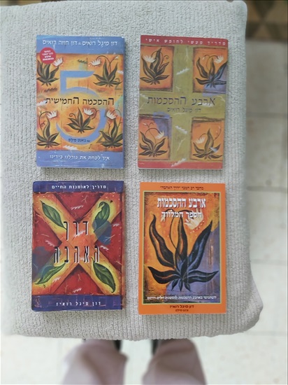 תמונה 1 ,ספרים של דון מיגל רואיס למכירה בקרית ים ספרות ומאמרים  ספרי עיון ואלבומים