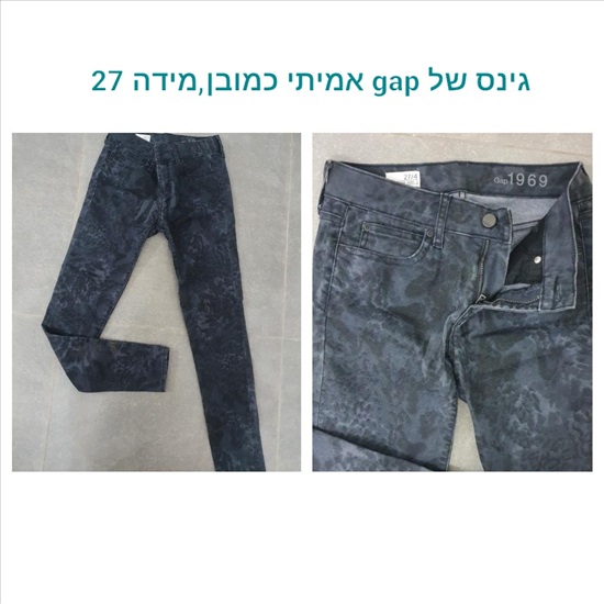 תמונה 8 ,מכנסי גינס ושורטים לנשים,גקטים למכירה בבת ים ביגוד ואביזרים  אחר