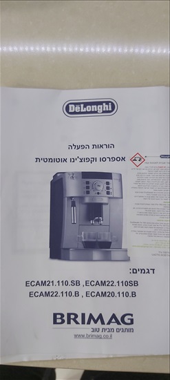 תמונה 3 ,לובה למכירה בפתח תקוה מוצרי חשמל  מכונת קפה