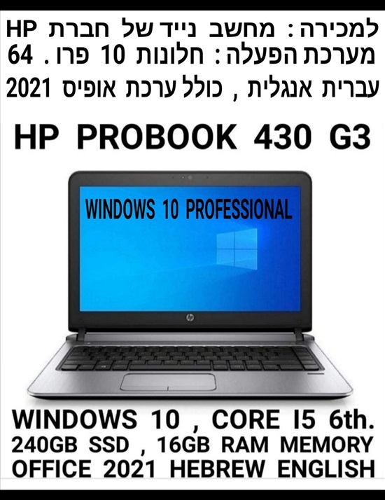 תמונה 3 ,HP PROBOOK 430 G3 למכירה בקרית שרת מחשבים וציוד נלווה  מחשב