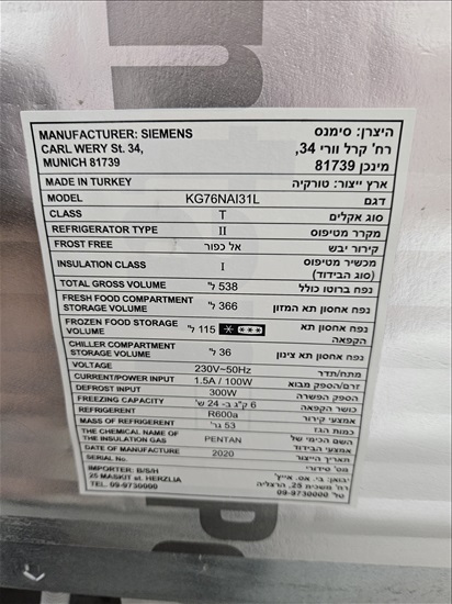 תמונה 6 ,מקרר סימאנס למכירה בחיפה מוצרי חשמל  מקרר