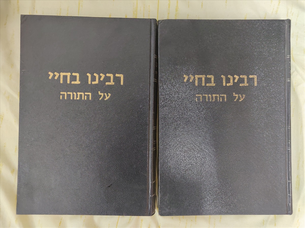 תמונה 1, שני ספרים- רבינו בחיי למכירה בירושלים | יודאיקה  מאמרים וספרים