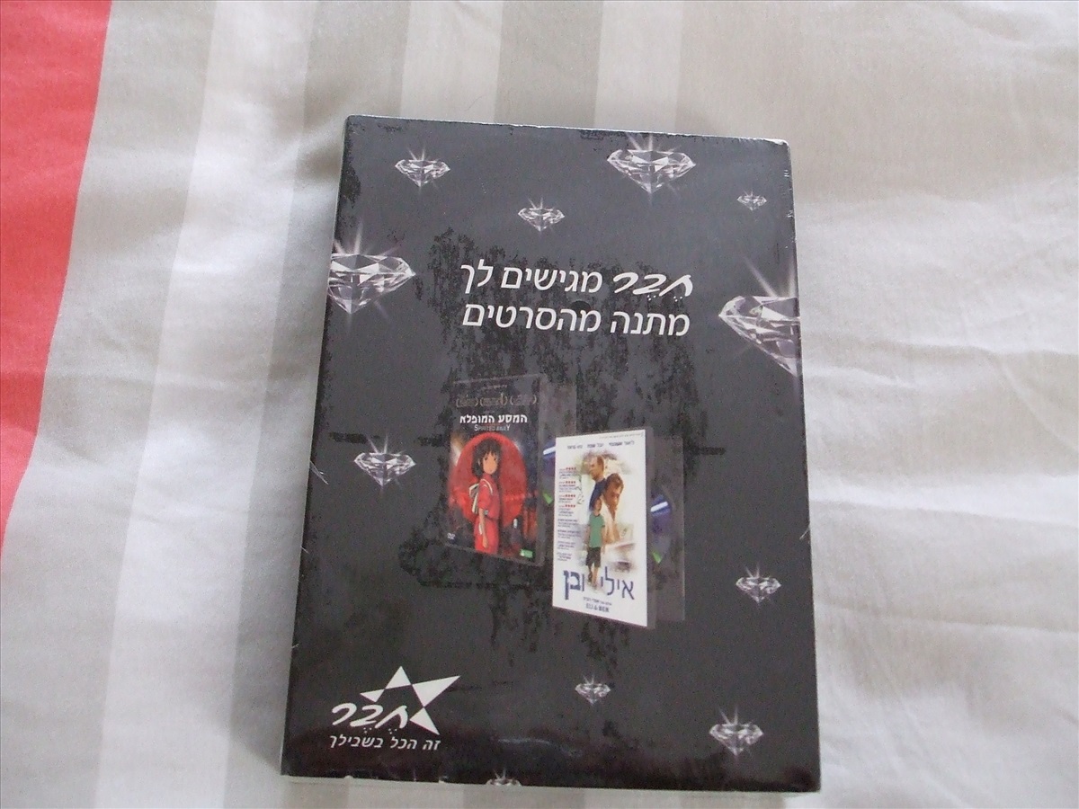 תמונה 1, סרטים ישראליים מקוריים על DVD למכירה בנס ציונה | מוסיקה וסרטים  קלטות 