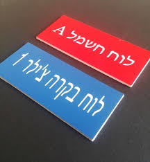 שילוט וחריטה  