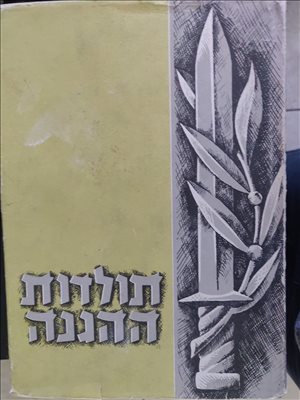 ספרות ומאמרים - 3 ספרים- תולדות ההג... 