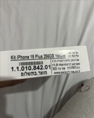 אייפון 15 פלוס  