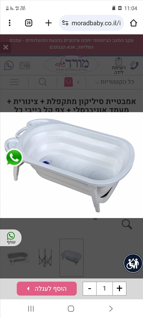 תמונה 1 ,אמבטיה סיליקון מתקפלת + מעמד ר למכירה בלוד לתינוק ולילד  אמבטיה וכלי אמבטיה