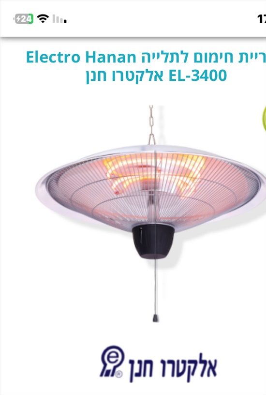 תמונה 1 ,פיטריית חימום לגינה ולמרפסת  למכירה בפתח תקווה לגינה  אחר