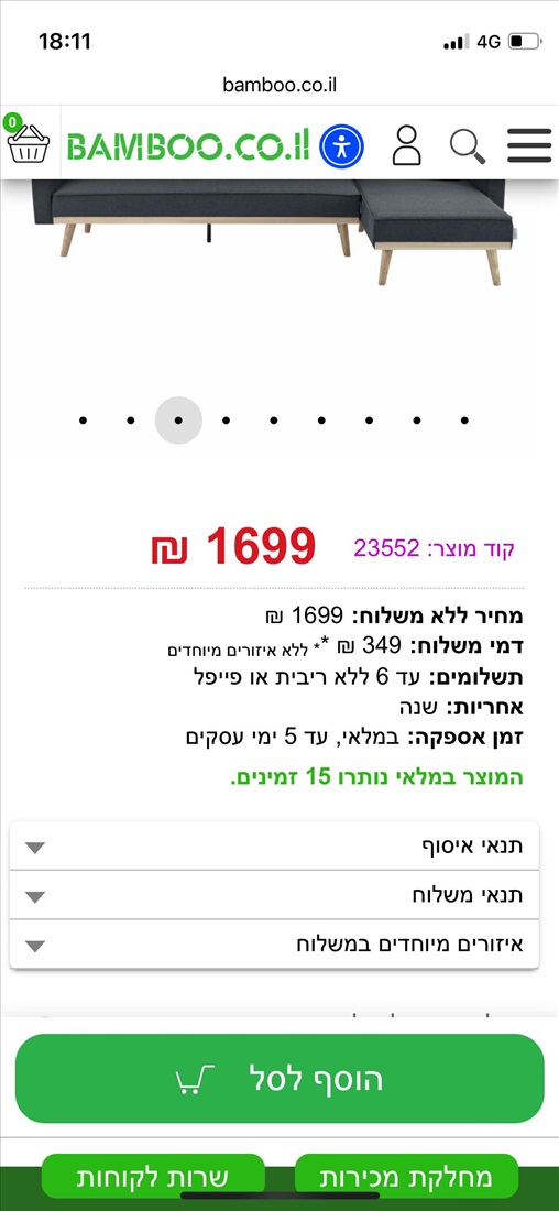 תמונה 5 ,ספת שזלונג  למכירה בתל אביב ריהוט  ספות