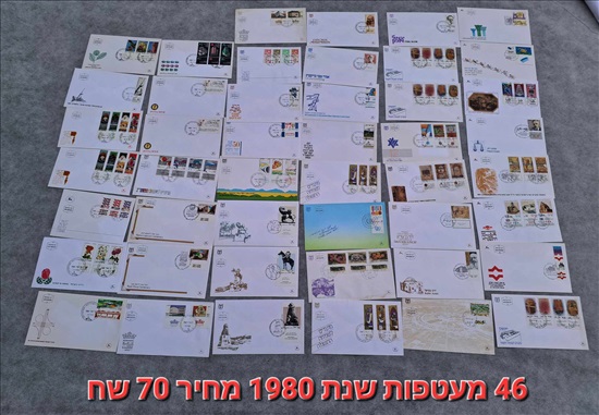 תמונה 1 ,מגוון סטים של מעטפות בזול  למכירה בבית דגן אספנות  בולים, מעטפות וגלויות