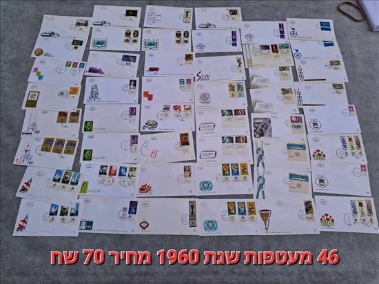 תמונה 2 ,מגוון סטים של מעטפות בזול  למכירה בבית דגן אספנות  בולים, מעטפות וגלויות