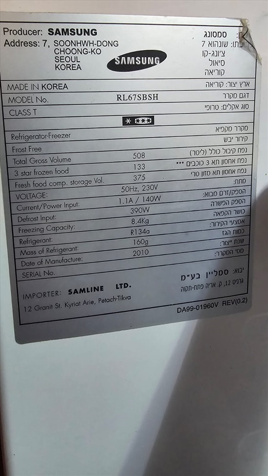 תמונה 2 ,RL67SBSH מקרר סמסונג  למכירה במתן מוצרי חשמל  מקרר