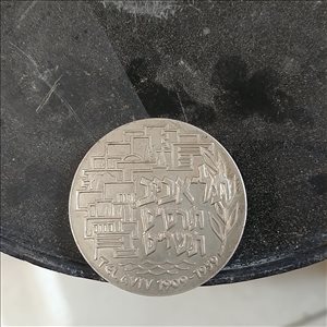 מדליית כסף של ישראל 1959  