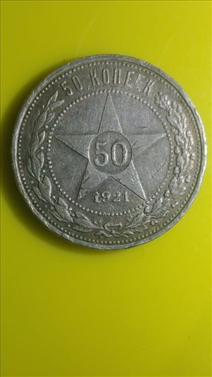 חמישים קופקים של כסף משנת 1921 