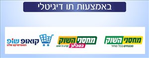 קופונים/שוברי זיכוי/שונות - תו קנייה 1500₪ - מחסני... 