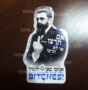 מדבקה,הרצל, אם תרצו או לא תרצו 