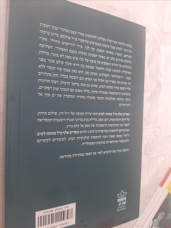 תמונה 4, ספר עשרים אלף מיל מתחת למים למכירה בחדרה | ספרות ומאמרים  ספרות ומאמרים