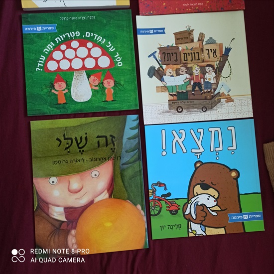 תמונה 2 ,ספרים לילדים למכירה ביבנה לתינוק ולילד  ספרי ילדים