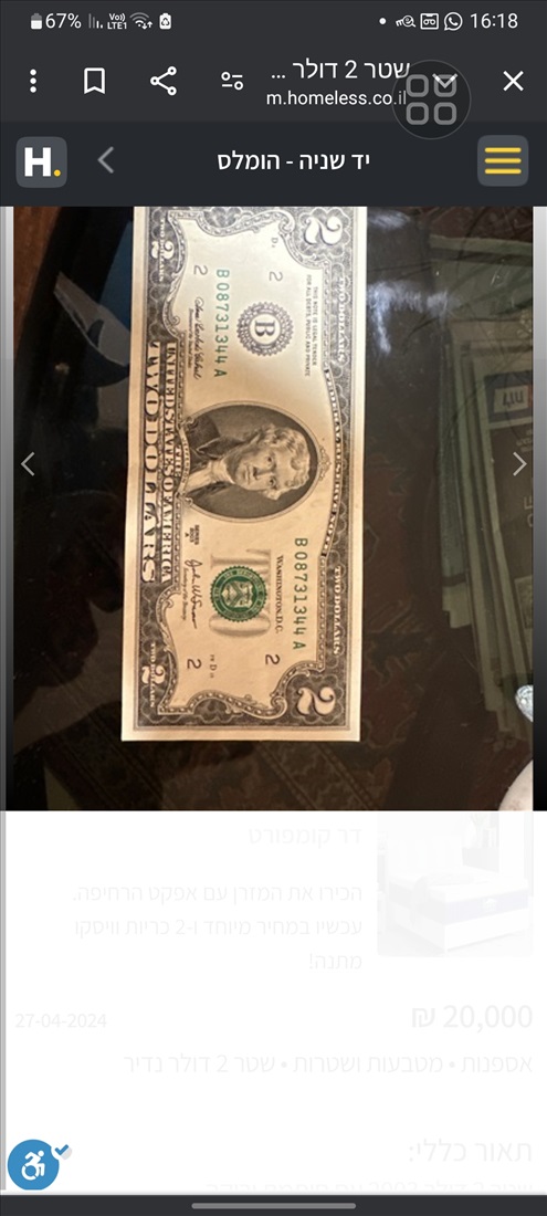 תמונה 1 ,שטר 2 דולר שנת 2003 למכירה בנתניה אספנות  מטבעות ושטרות