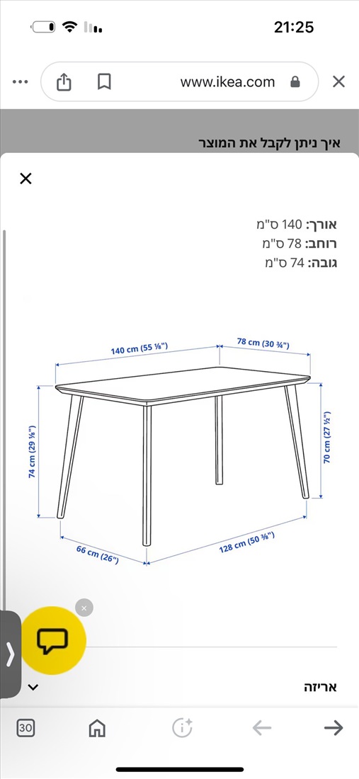 תמונה 4 ,פינת אוכל IKEA למכירה בקרית אונו ריהוט  פינת אוכל