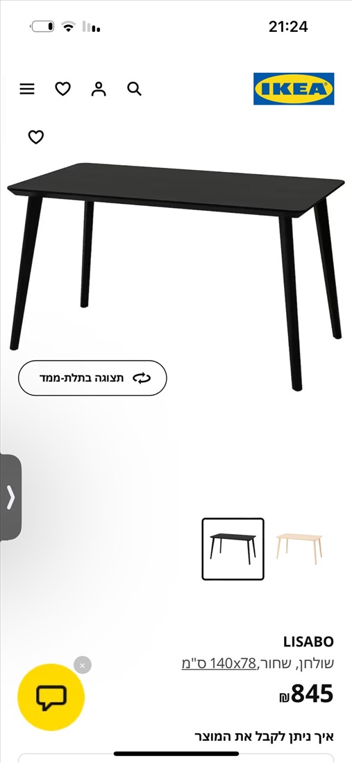 תמונה 6 ,פינת אוכל IKEA למכירה בקרית אונו ריהוט  פינת אוכל