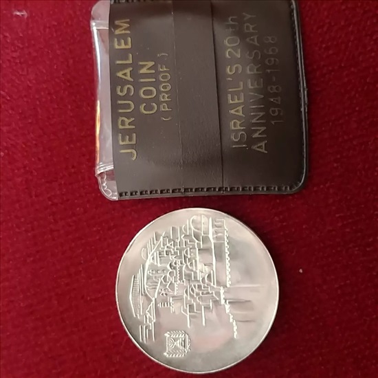 תמונה 1 ,מטבע כסף ישראלי.10 לירות 1968 למכירה בחולון אספנות  מטבעות ושטרות