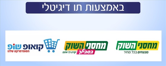 תמונה 1 ,תו קנייה 1500₪ - מחסני השוק וק למכירה בתל אביב קופונים/שוברי זיכוי/שונות  תלושים ותווי שי