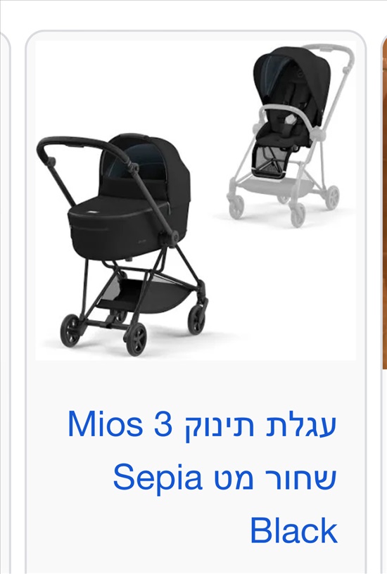 תמונה 1 ,סייבקס  למכירה באור יהודה לתינוק ולילד  עגלות ועגלות טיול