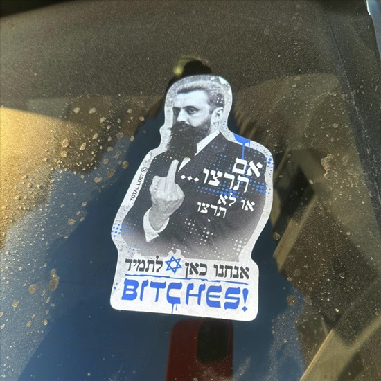 תמונה 4 ,מדבקה,הרצל, אם תרצו או לא תרצו למכירה בחיפה אומנות  שונות