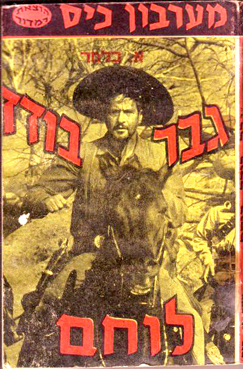 תמונה 1 ,מערבון כיס ״גבר בודד לוחם״ למכירה בחיפה ספרות ומאמרים  סיפרות