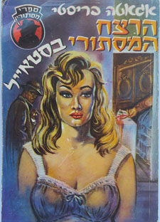 תמונה 2 ,3 ספרי כיס מאת אגאטה כריסטי: למכירה בחיפה ספרות וחומרי לימוד  אחר