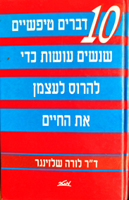 תמונה 1 ,10 דברים טיפשיים שנשים עושות כ למכירה בחיפה ספרות ומאמרים  ספרות ומאמרים