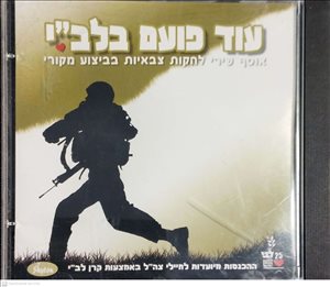 עוד פועם בלב