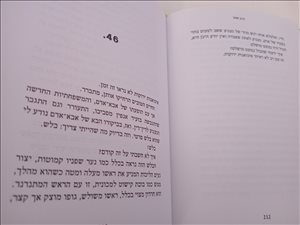 ספרות ומאמרים - ספר של דורון שנער - תמיד היא <br> ... 