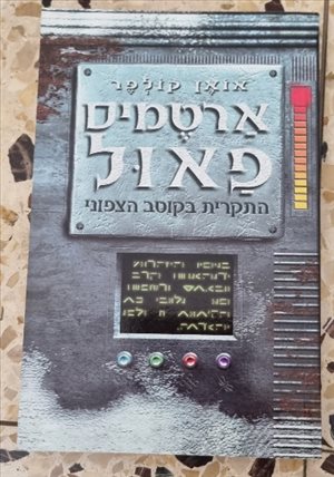 ספרות ומאמרים - ספרים חדשים רם אורן ועוד <br>     ... 