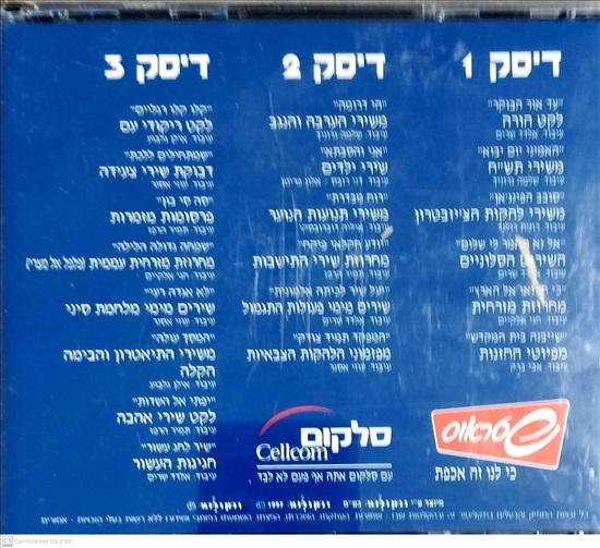 תמונה 2, שירים לתמיד  העשור הראשון  למכירה ברמת השרון | אספנות  תקליטים ודיסקים