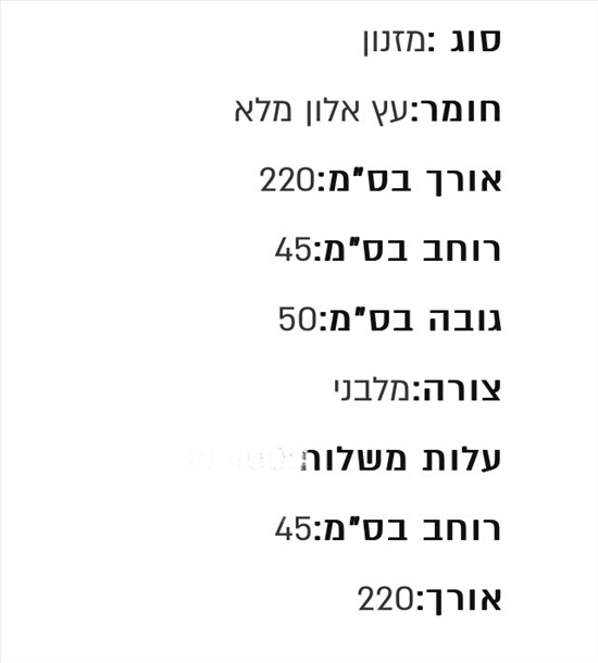 תמונה 3, מזנון מעץ אלון ביתילי למכירה ברמת השרון | ריהוט  מזנון