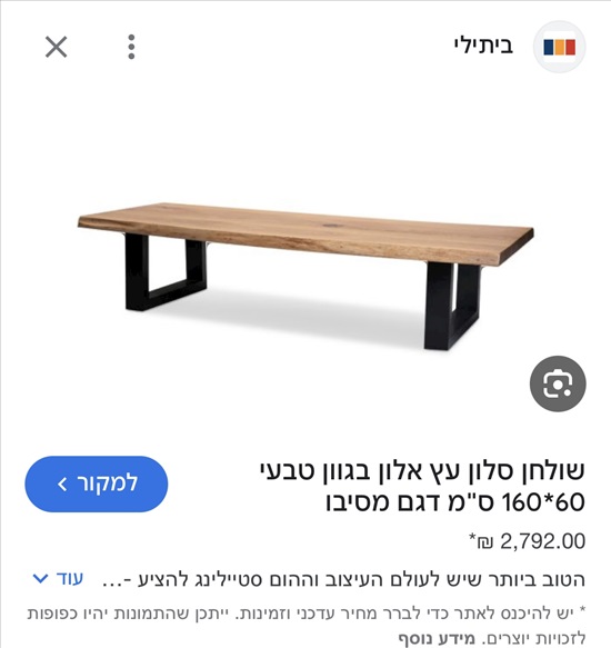 תמונה 2, שולחן קפה / סלון מעץ אלון  למכירה ברמת השרון | ריהוט  שולחנות